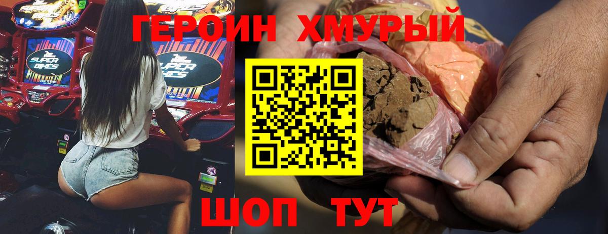 Героин  ГЕРОИН герыч  Вход с VPN  Пушкино 