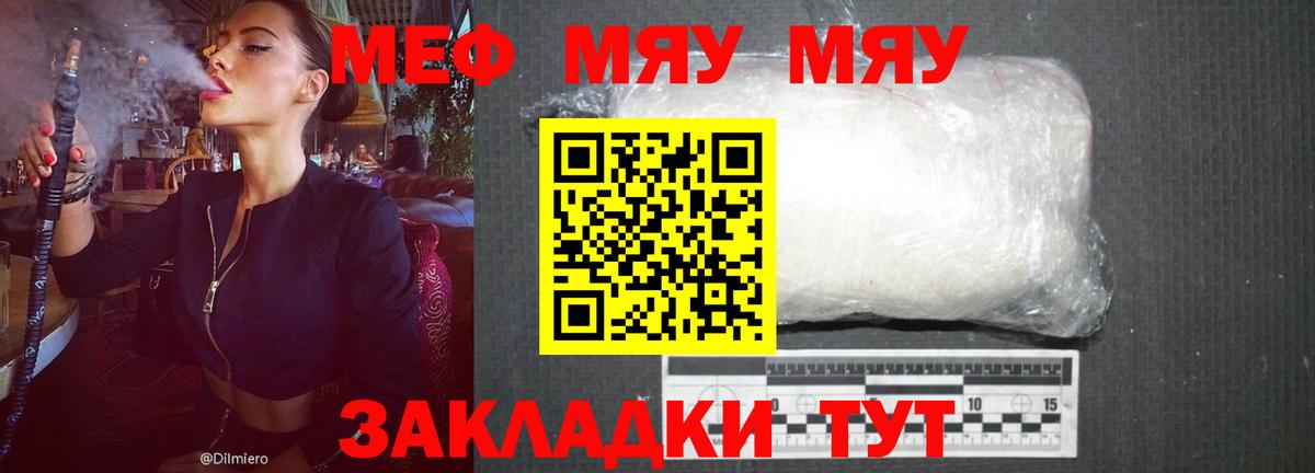 Меф мяу мяу мука Пушкино